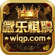 微乐家乡棋牌安卓版