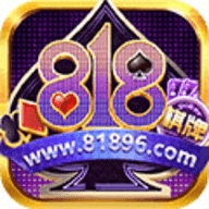818棋牌平台安卓版