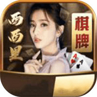 西西里棋牌百万红包雨最新版本