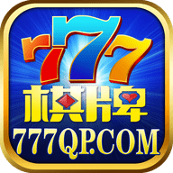 777棋牌游乐城苹果版