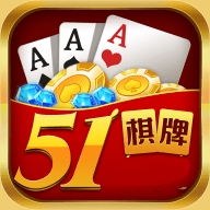 51棋牌2023官方版