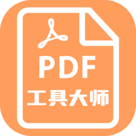 PDF工具大师最新版app