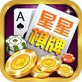 星星棋牌3手机APP最新版