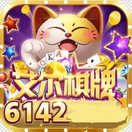 艾尔棋牌1.0版本