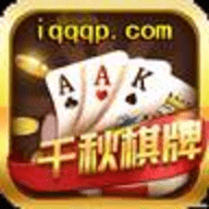 千秋棋牌1.8.0手机版