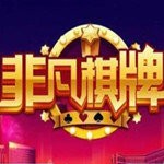 非凡娱乐7001版本