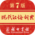 现代汉语词典第七版电子版app