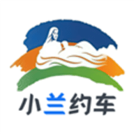 小兰约车客户端安装