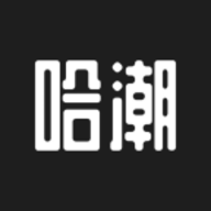 哈潮app最新版