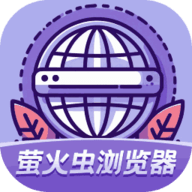 萤火虫浏览器手机版