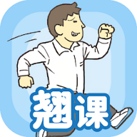 我要翘课安卓版游戏