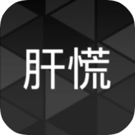 肝到发慌安卓版游戏