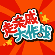 走亲戚大作战手机版游戏
