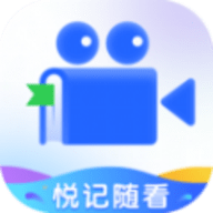 悦记随看最新版