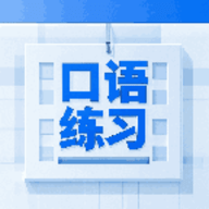 Talk口语练习免费版