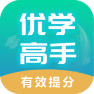 优学高手最新版