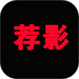 荐影播放器安卓版
