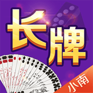 小南四川长牌官方版
