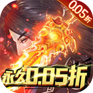 古剑奇闻录0.05折svip价格表