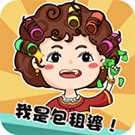 我是包租婆手机版游戏