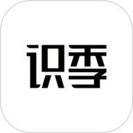 识季官方版
