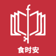 食时安App最新版本