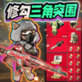 修勾三角洲精英安卓版