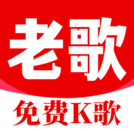 老歌K歌畅官方版