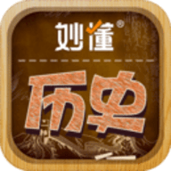 妙懂历史官方版
