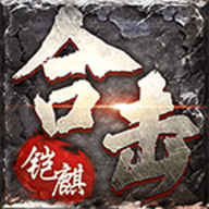 铠麒合击传奇最新版本下载