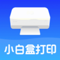 小白盒打印安卓版