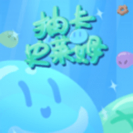 抽卡史莱姆手机版