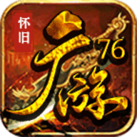 广游76怀旧官方版