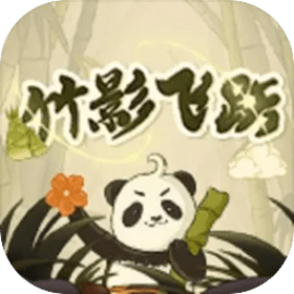 竹影飞跃官方版