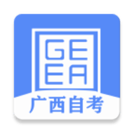 广西自考app官方正版下载