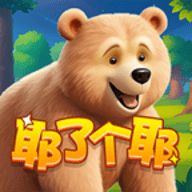 耶了个耶官方版 