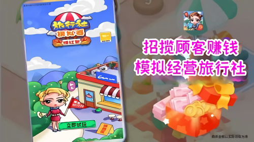 旅行社模拟器版本大全