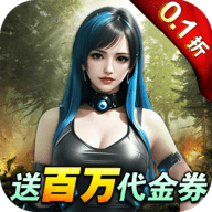 深渊战记0.1折最新版