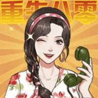 重生八零当厂花官方最新版