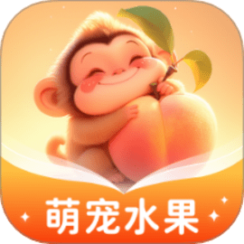 萌宠水果官方版