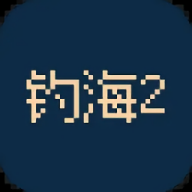 钓海2手机版游戏