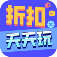天天折扣玩官方版