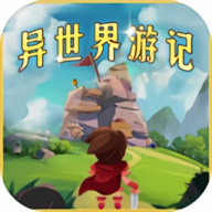 异世界游记最新版游戏