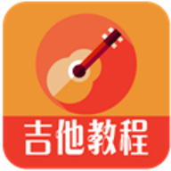 吉他教程app安卓版
