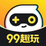 99趣玩官方