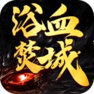 天裕传奇游戏官方版