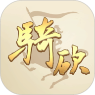 骑砍中文站最新版软件