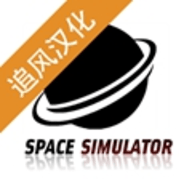 太空舱模拟游戏汉化版