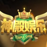 神殿娱乐棋牌ios版