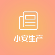 小安工具手机版